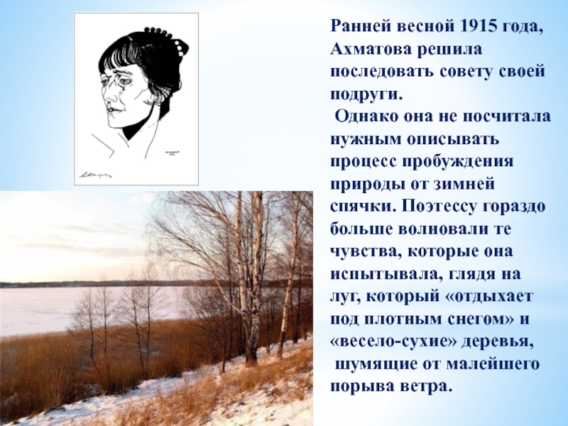 Основная мысль перед весной бывают дни такие. Перед весной дни такие Ахматова. Ахматова перед весной бывают. Стихотворение Анны Ахматовой перед весной.