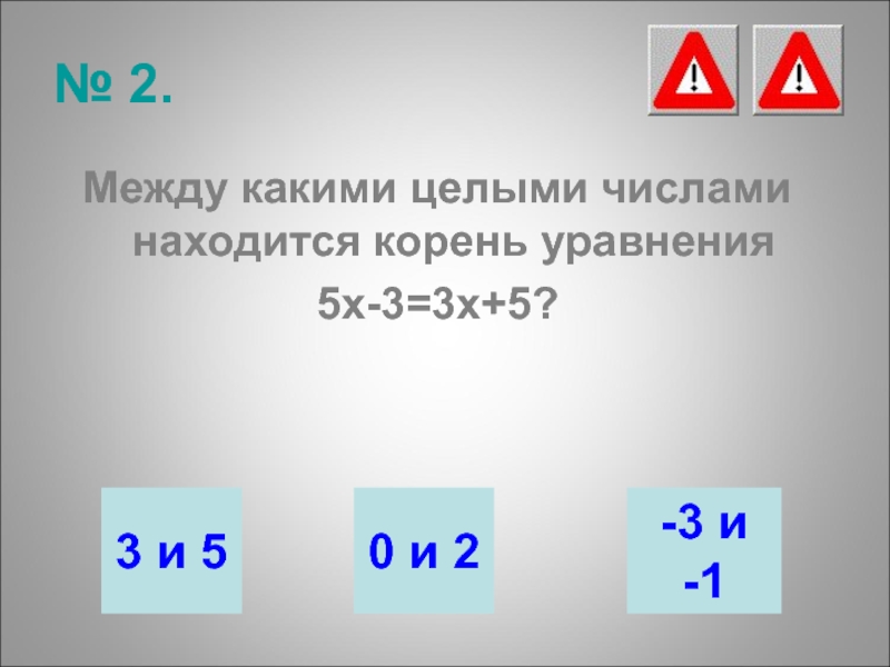 Какое число расположено между числами 10. Между какими целыми числами находится. Между какими целыми числами расположено число 3,1. Между какими целыми числами лежит 3. Между какими целыми числами находится корень 3+5.