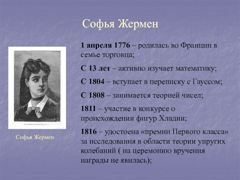 Проект по алгебре 8 класс на тему российские женщины математики