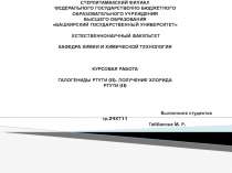 МИНИСТЕРСТВО ОБРАЗОВАНИЯ И НАУКИ РОССИЙСКОЙ ФЕДЕРАЦИИ  СТЕРЛИТАМАКСКИЙ ФИЛИАЛ