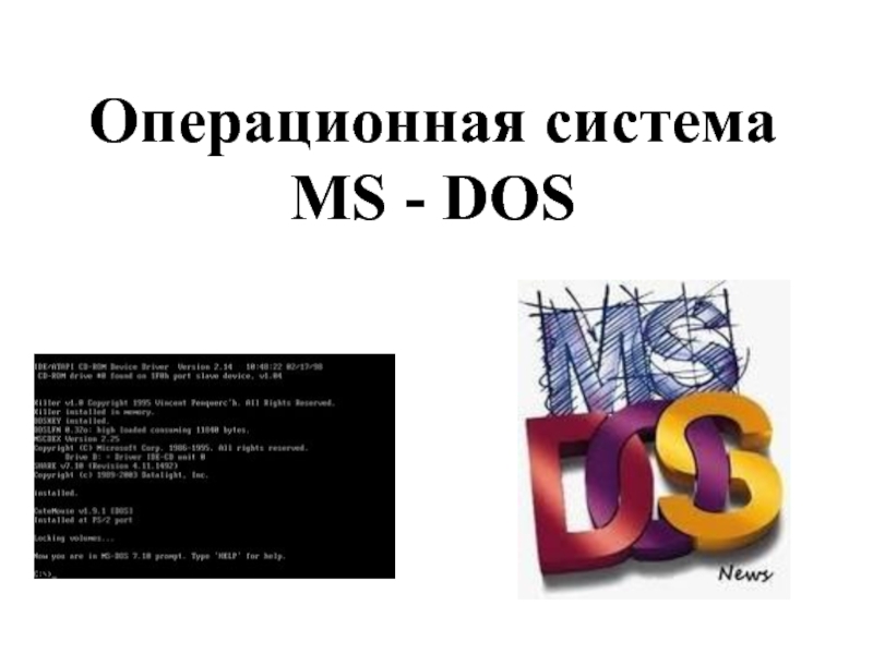 Ms dos презентация