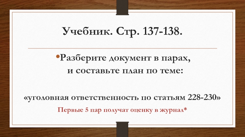 Статья 228 гк. Статья 228 гк