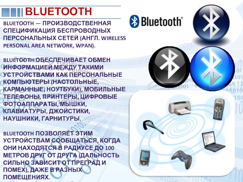 Персональная сеть. Беспроводные персональные сети (wpan). Спецификация беспроводных персональных сетей Bluetooth. Устройства блютуз личной сети что это. Bluetooth device (personal area Network).