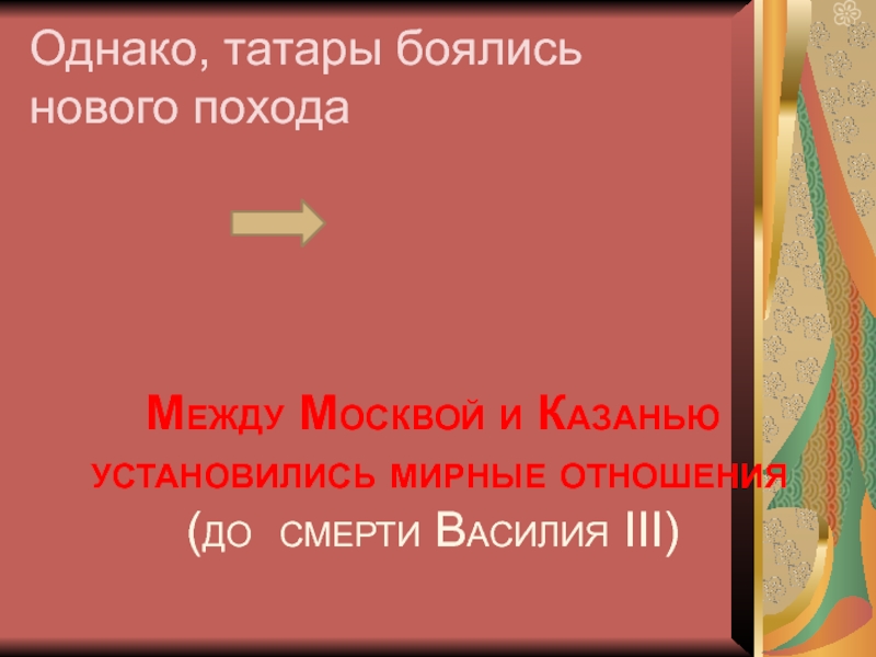 Реферат: Крымский поход на Москву 1521