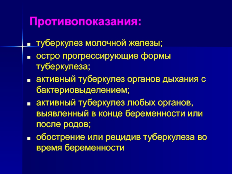 Туберкулез и беременность презентация