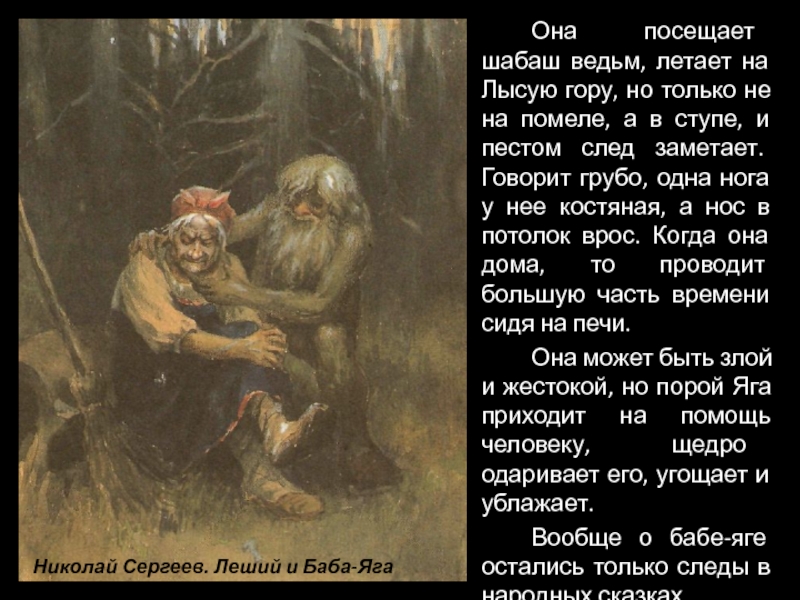 Жена колдуна рассказ глава 33. Шабаш ведьм. Высказывания про ведьм. Шабаш ведьм афоризмы. Баба Яга костяная нога нос в потолок врос.