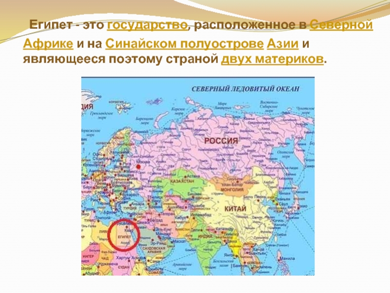 На каком материке расположен казахстан