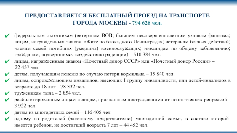 Инвалид 1 группы 2023. Льготный проезд инвалидам. Льготы на проезд инвалидам 2 группы. Льготы для инвалидов второй группы на Железнодорожном транспорте. Льготный проезд инвалидам 1 группы.