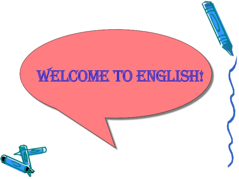Welcome to English! 3 класс