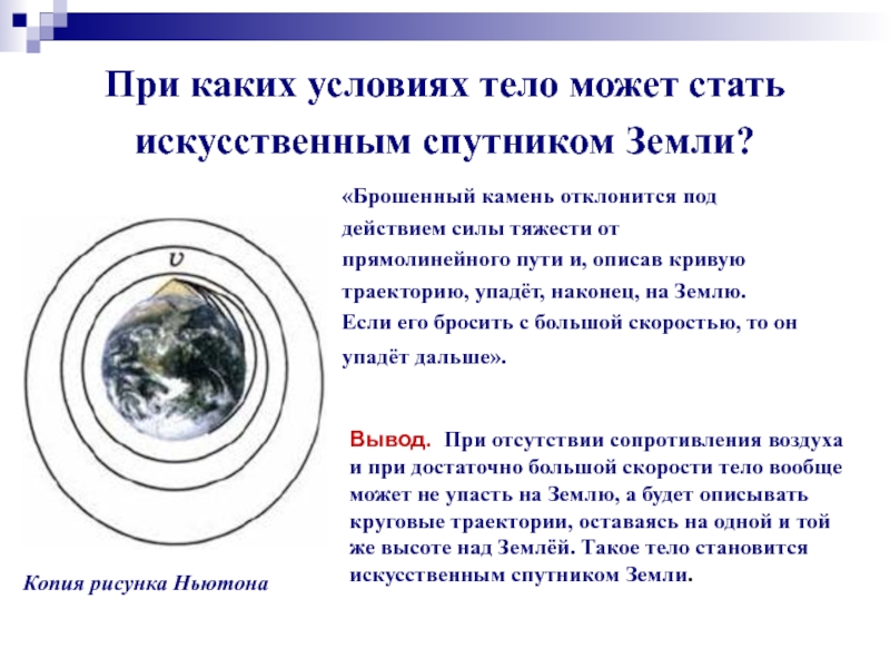 Презентация по физике про землю