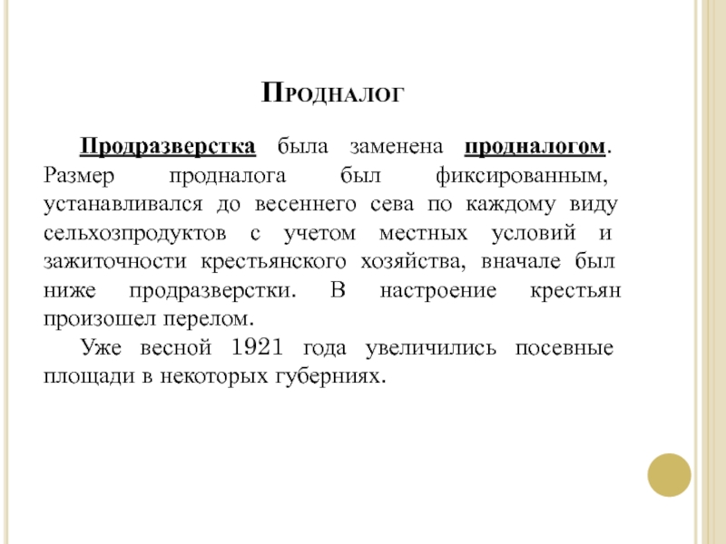 Продразверстка и продналог различия