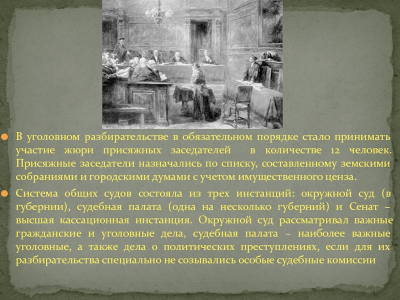 Принято стало. Присяжный заседатель это в истории России 19 века. Присяжные заседатели 19 век. Присяжные заседатели 19 век Россия. Присяжные заседатели история России 19 век.