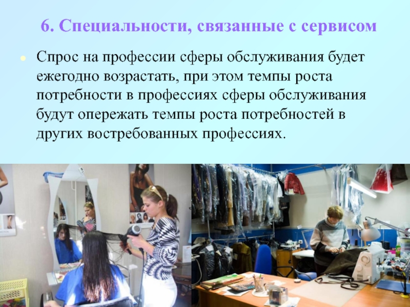 Профессии связанные с производством. Сфера услуг профессии. Специальности связанные с сервисом. Профессии связанные с сервисом. Профессии связанные со сферой услуг.