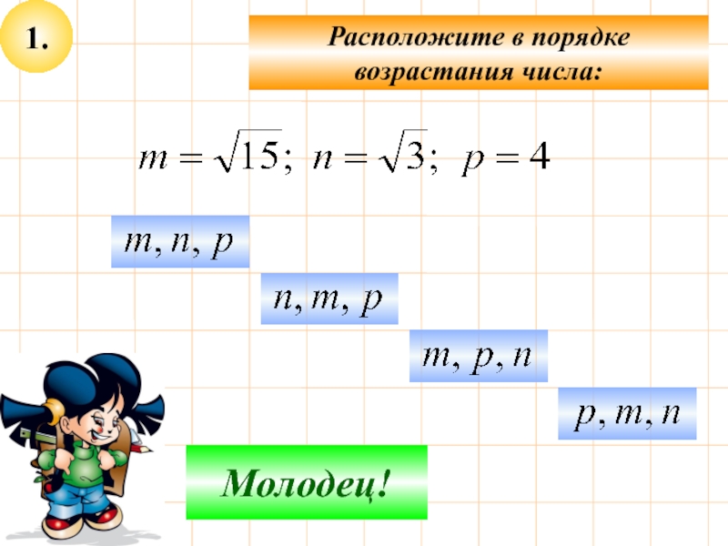 Повторение курса 6 класса по математике презентация