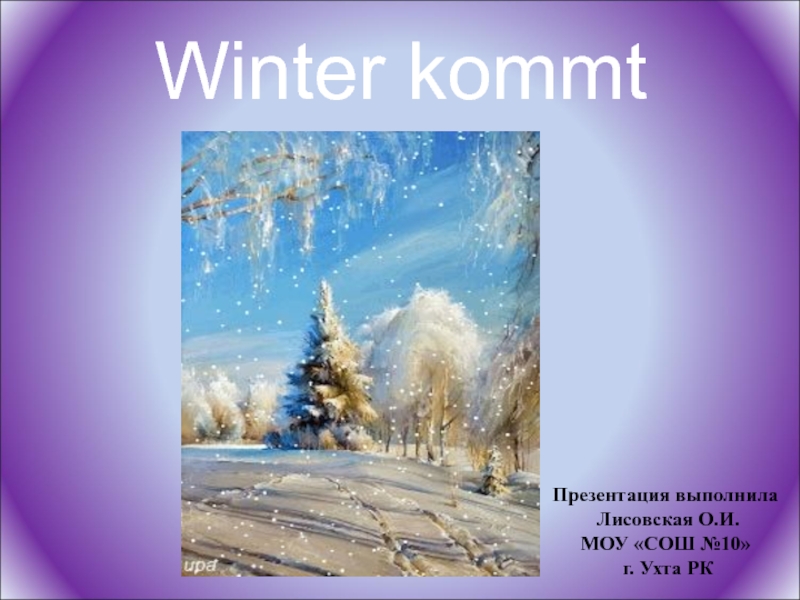Презентация Der Winter