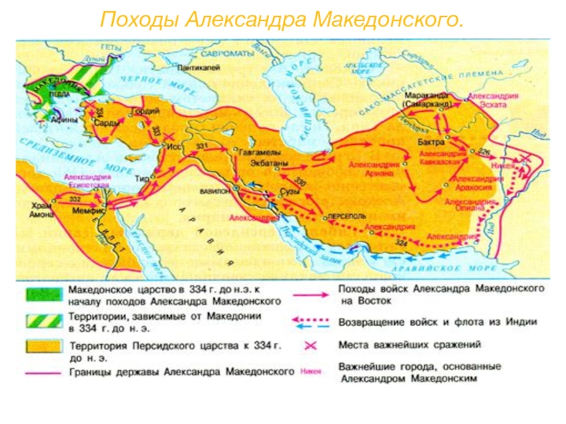 Карта завоеваний александра македонского на современной карте мира