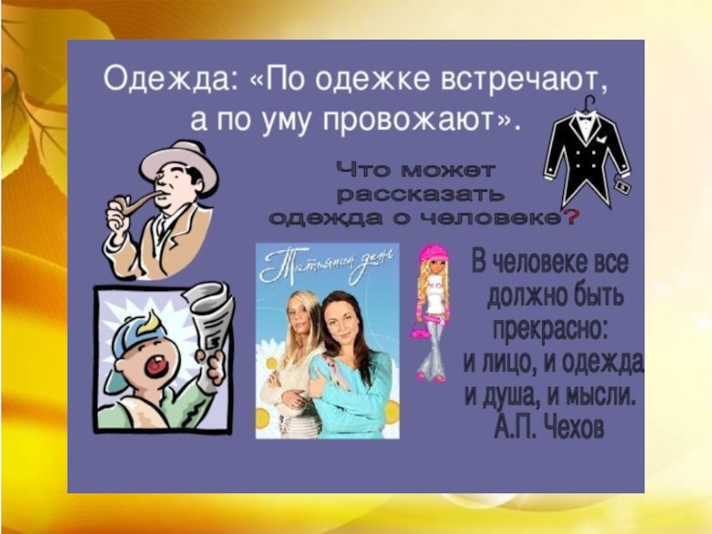 Встречают по одежке провожают. По одежде встречают по уму провожают. Рисунок встречают по одежке. Встречают по одежке провожают по уму смысл.