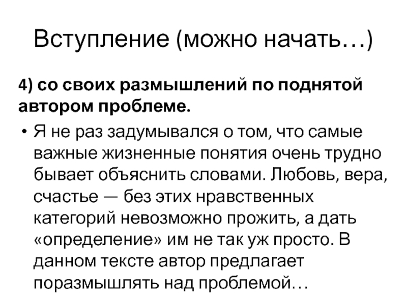 Автор поднимает проблему. В предложенном для анализа тексте Автор поднимает проблему.