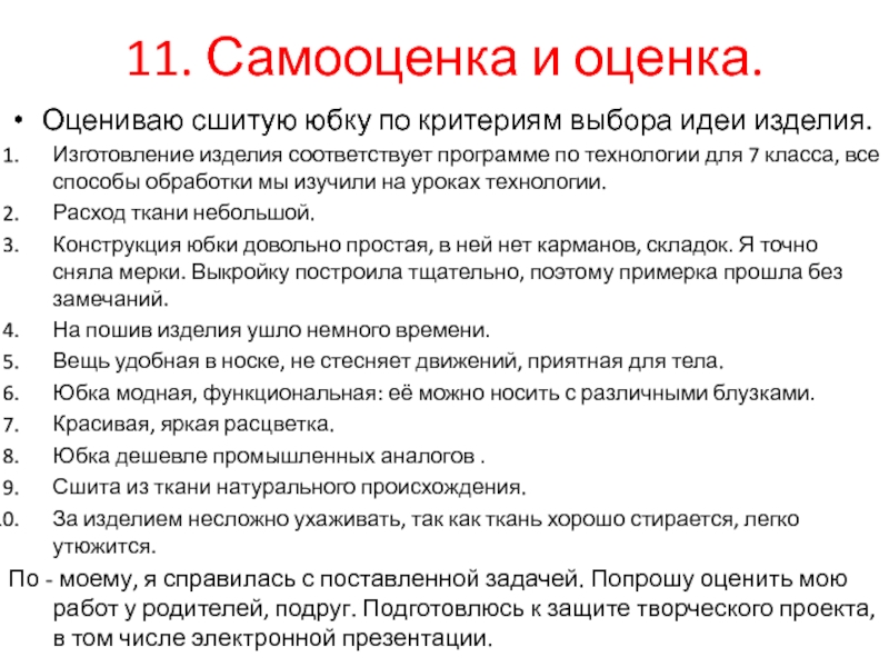 Защита творческого проекта по технологии 7 класс