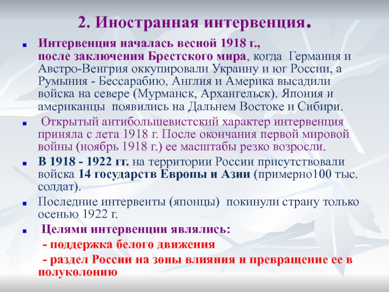 Планы антанты по отношению к россии во время гражданской войны