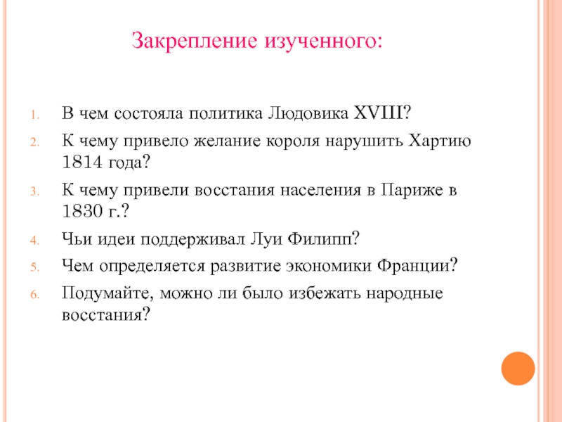 Франция от бурбонов и орлеанов от революции 1830 к политическому кризису презентация