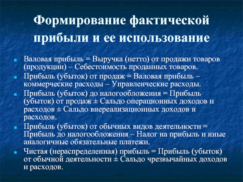 Использование прибыли. Из чего складывается выручка и прибыль письмо. Как формируется выручка и прибыль письмо в банк. Из чего складывается выручка и прибыль письмо в банк. Письмо в банк из чего складывается складывается выручка и прибыль.