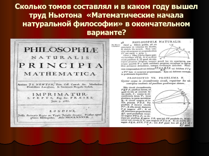 Математические начала натуральной философии ньютона