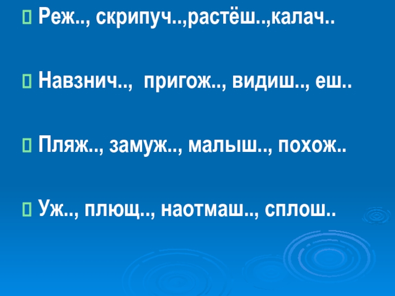 Ь после шипящих в наречиях урок с презентацией