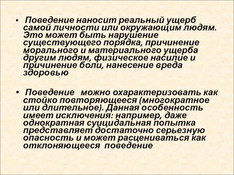 Реальный ущерб это. Реальный ущерб пример из жизни. Реальный ущерб включает в себя. 3. Реальный ущерб может быть:.