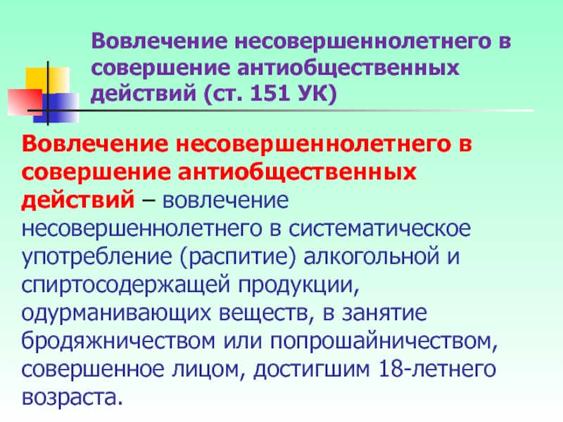 Действия несовершеннолетних