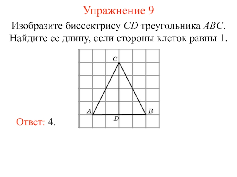 Вычислите площадь треугольника изображенного на рисунке 223 если длина стороны клетки равна