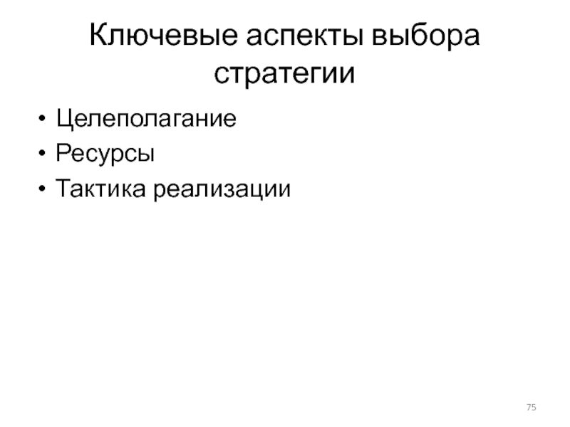 Выбирать аспект. Ключевые аспекты целеполагания. 8. Ключевые аспекты целеполагания.. Этнические аспекты предвыборной стратегии. Ключевые аспекты при выборе журнала для своей публикации?.