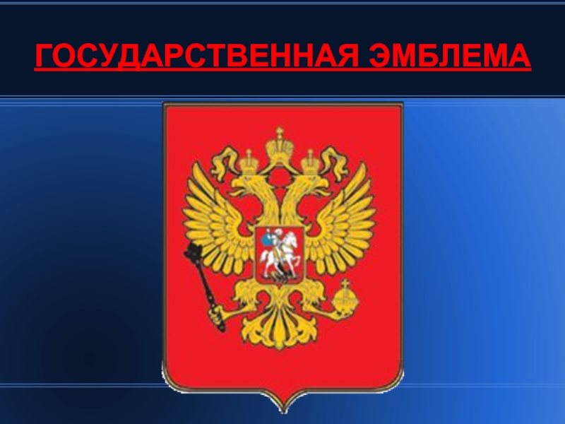 6 гражданин. Гос логотипы. Эмблема государственное устройство. Формы государства эмблема\. Знак гражданина для слайдов.