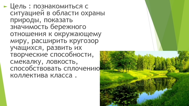 Природа москвы презентация