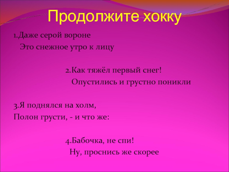 Урок литературы 7 класс хокку презентация