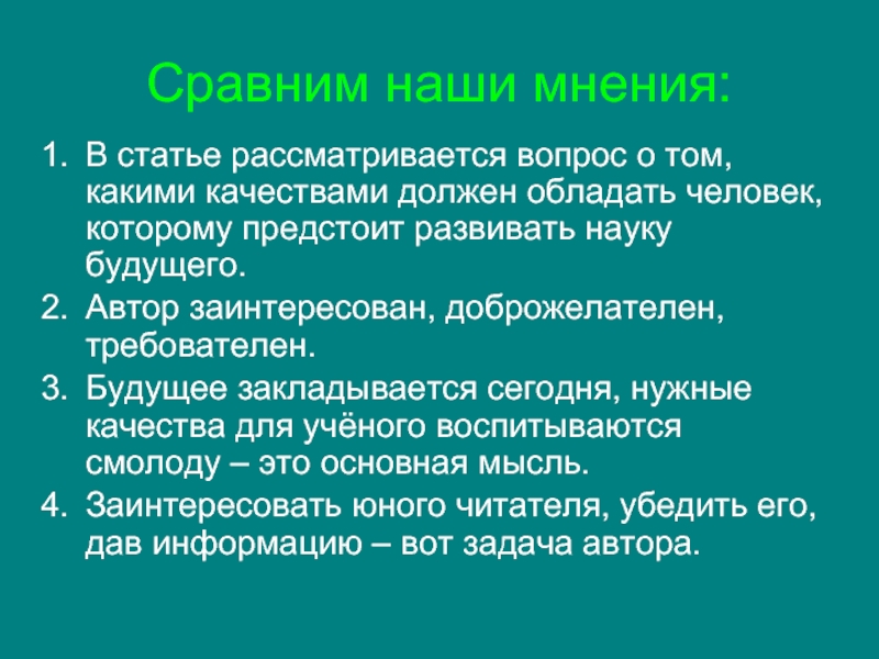 Сравнение стать