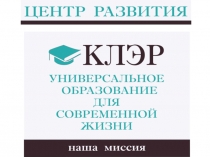 Презентация СК КЛЭР