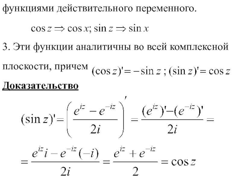 Разделенные функции. Понятие функции одной действительной переменной. Теория функций действительного переменного. Теория функций действительной переменной. Функция действительной переменной.