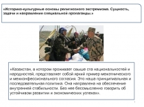 Казахстан, в котором проживает свыше ста национально­стей и народностей,