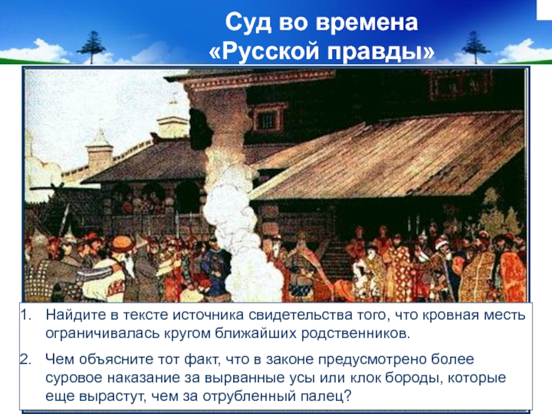 Времена русской правды. Суд во времена русской правды. Суд во времена русской правды картина. Билибин суд во времена русской правды. Суд времени.