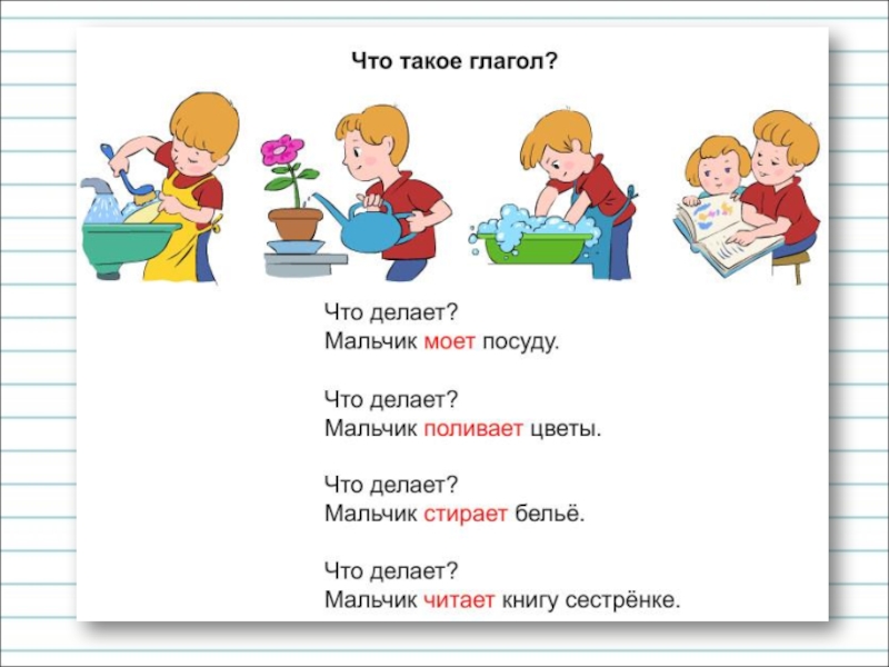 Что такое действие. Что делать что делать. Глаголы что делать. Задания для детей глаголы. Задания с картинками глаголы.