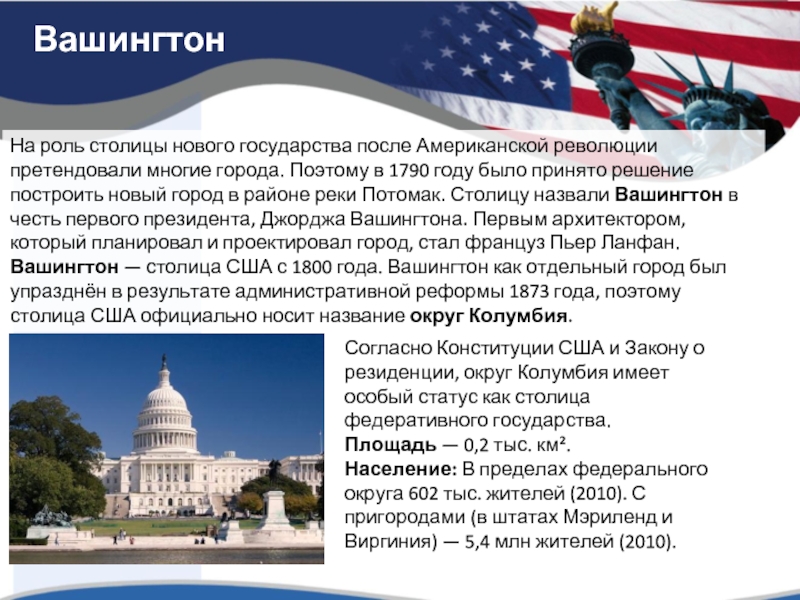 Роль америки в мире. Доклад про США. Столица США презентация. Доклад про Америку. Вашингтон доклад.