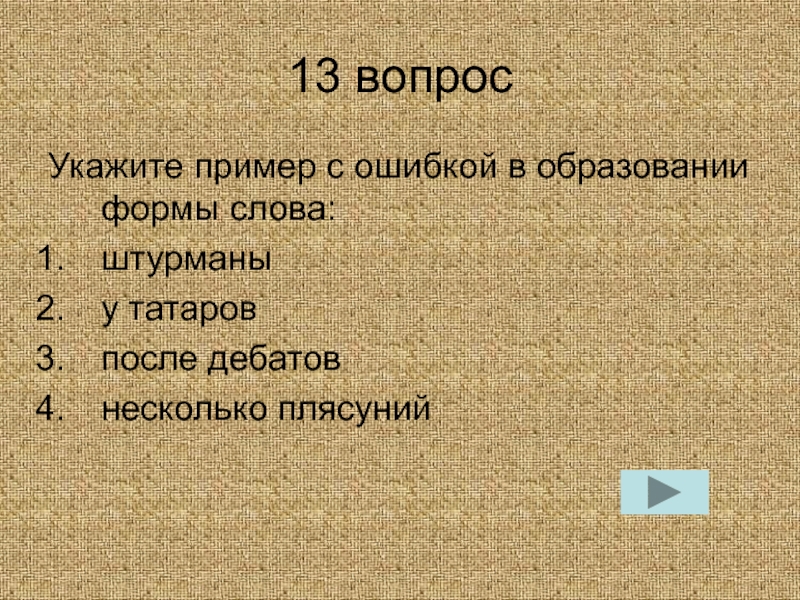 Указанному вопросу. Предложение со словом Штурман. План к тексту плясунья.