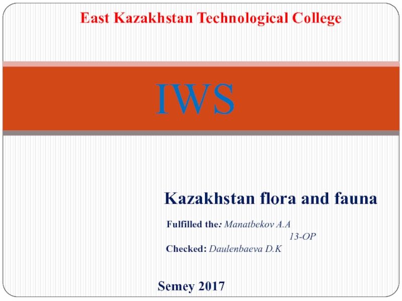 East Kazakhstan Technological College
IWS
Kazakhstan flora and fauna
F ulfilled