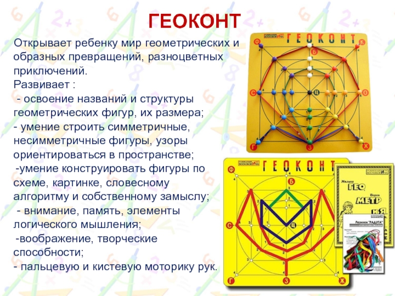 Геоконт воскобовича схемы сложения