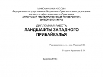 МИНОБРНАУКИ РОССИИ Федеральное государственное бюджетное образовательное