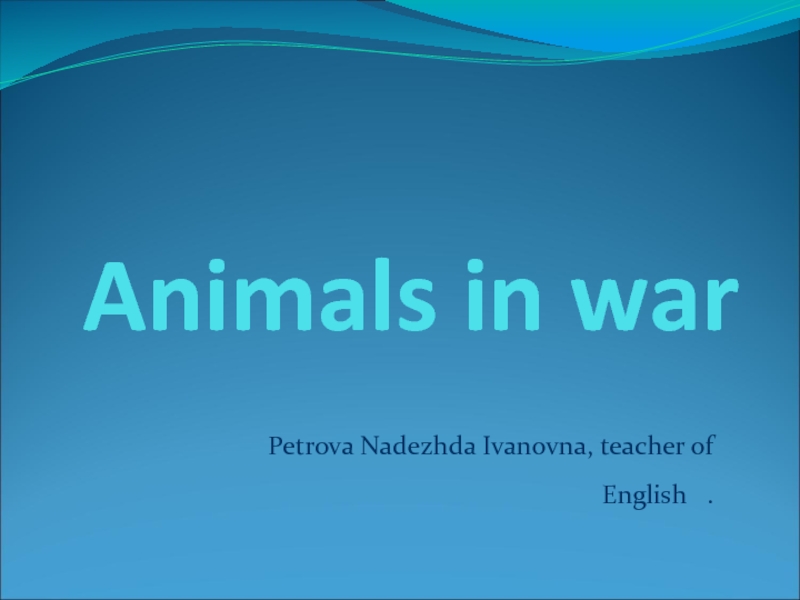Презентация Animals in war