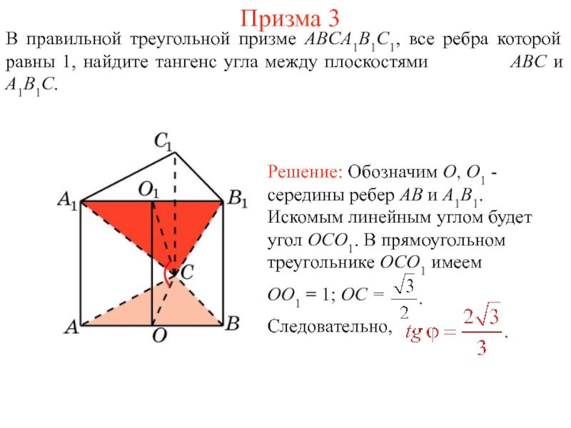 В правильной треугольной призме abca1b1c1