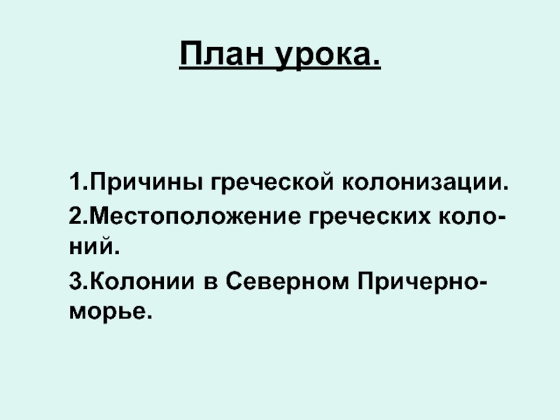 Почему греческий проект не был реализован