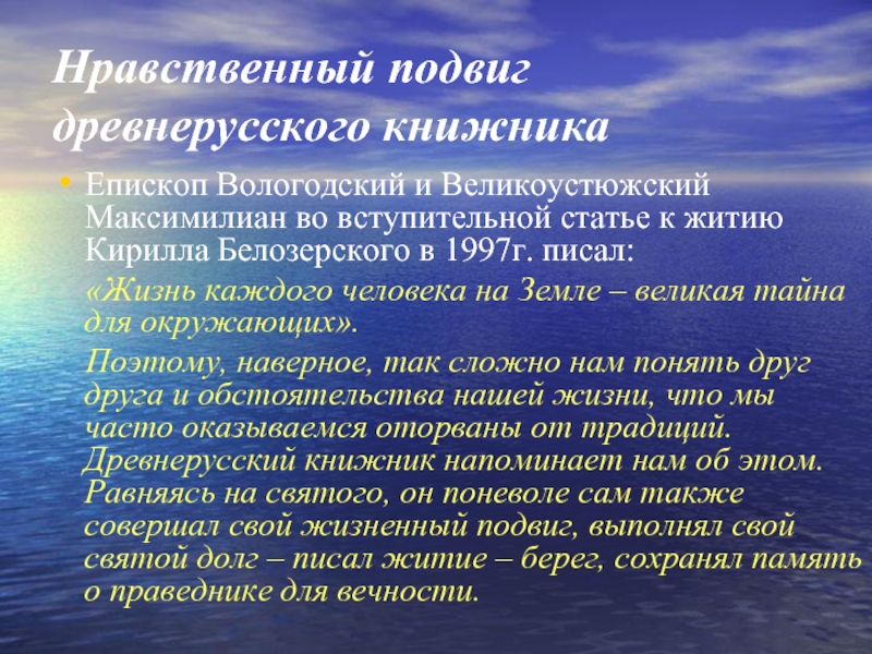 Нравственный подвиг. Нравственный подвиг это. Нравственный подвиг человека. Международные культурные центры примеры. Нравственный подвиг жизнь святых.